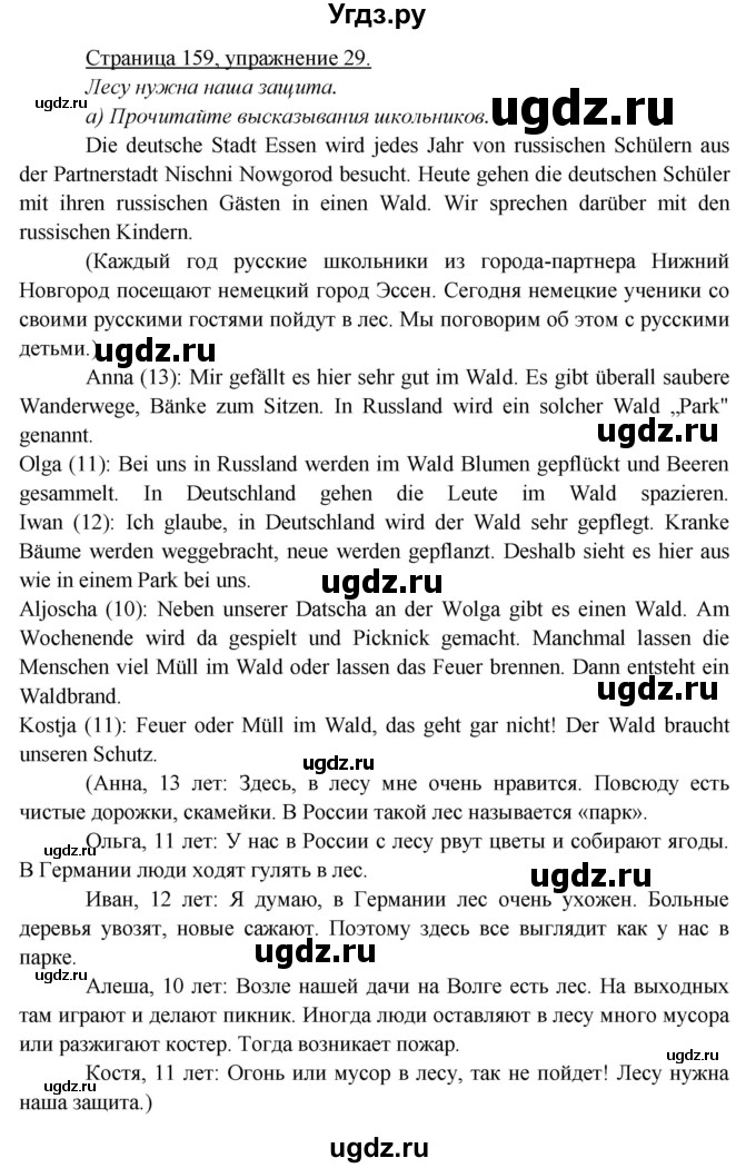 ГДЗ (Решебник) по немецкому языку 5 класс Яковлева Л.Н. / страница / 159(продолжение 2)