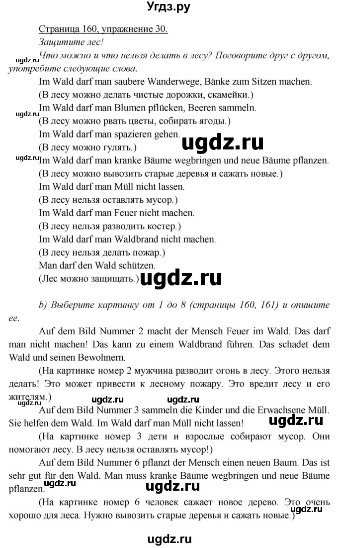 ГДЗ (Решебник) по немецкому языку 5 класс Яковлева Л.Н. / страница / 160