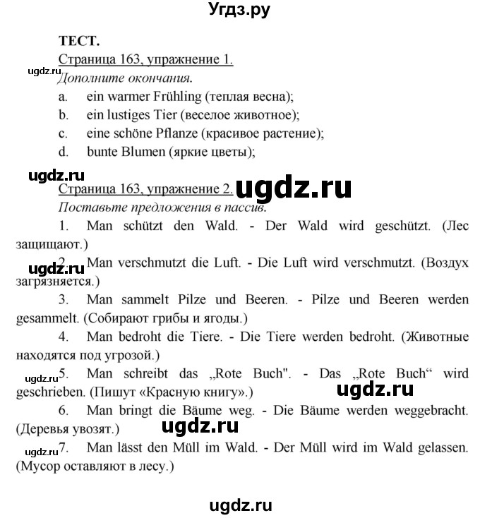 ГДЗ (Решебник) по немецкому языку 5 класс Яковлева Л.Н. / страница / 163