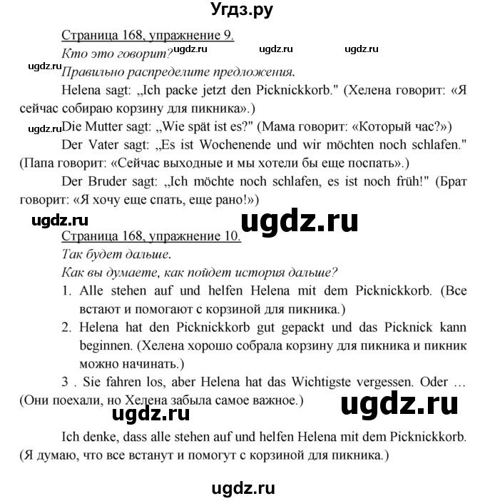 ГДЗ (Решебник) по немецкому языку 5 класс Яковлева Л.Н. / страница / 168