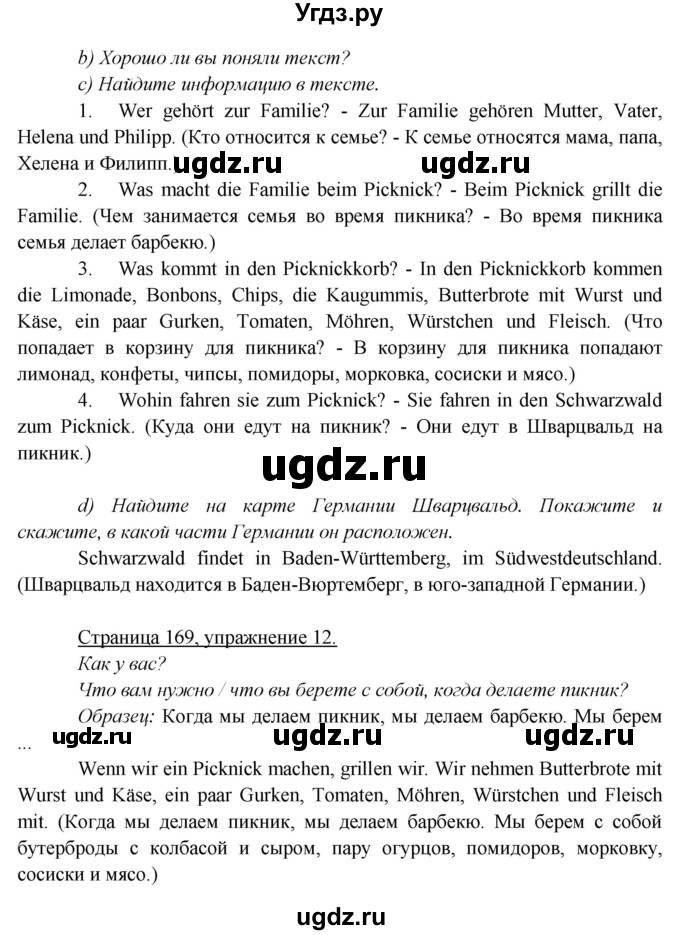 ГДЗ (Решебник) по немецкому языку 5 класс Яковлева Л.Н. / страница / 169(продолжение 2)