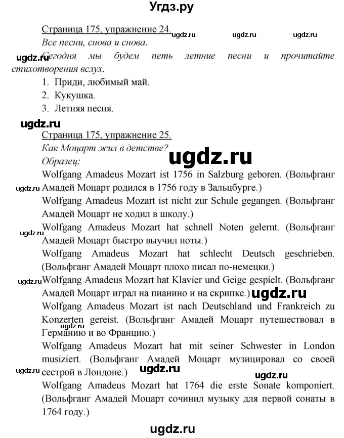 ГДЗ (Решебник) по немецкому языку 5 класс Яковлева Л.Н. / страница / 175