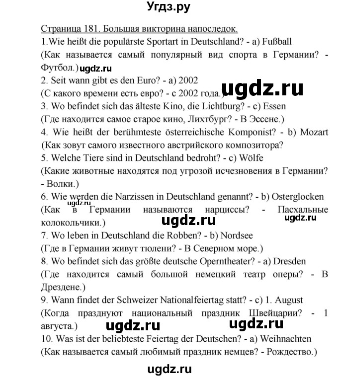 ГДЗ (Решебник) по немецкому языку 5 класс Яковлева Л.Н. / страница / 181