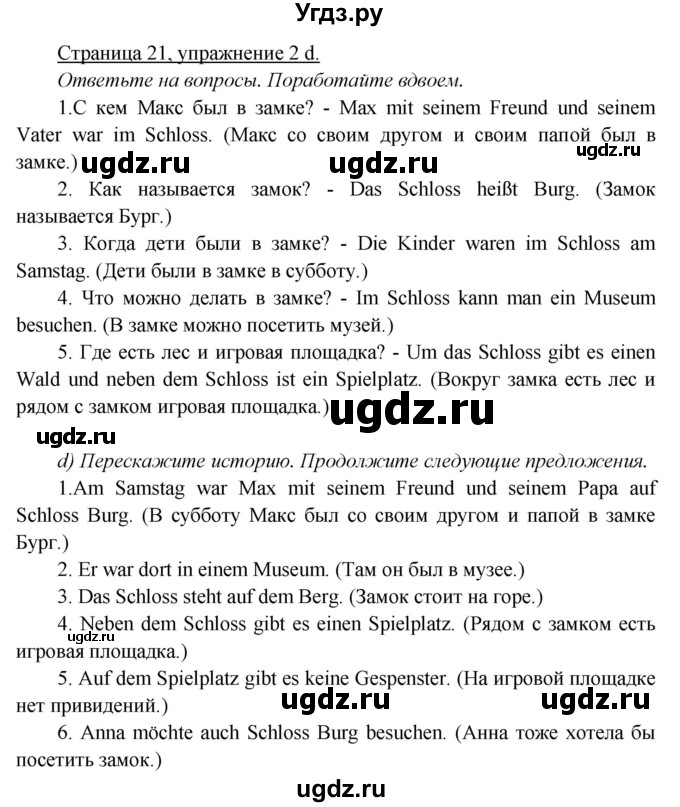 ГДЗ (Решебник) по немецкому языку 5 класс Яковлева Л.Н. / страница / 21