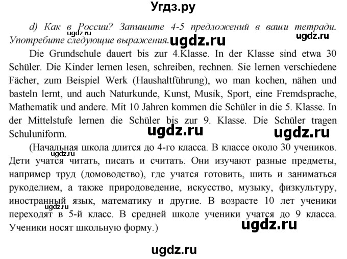 ГДЗ (Решебник) по немецкому языку 5 класс Яковлева Л.Н. / страница / 28(продолжение 2)