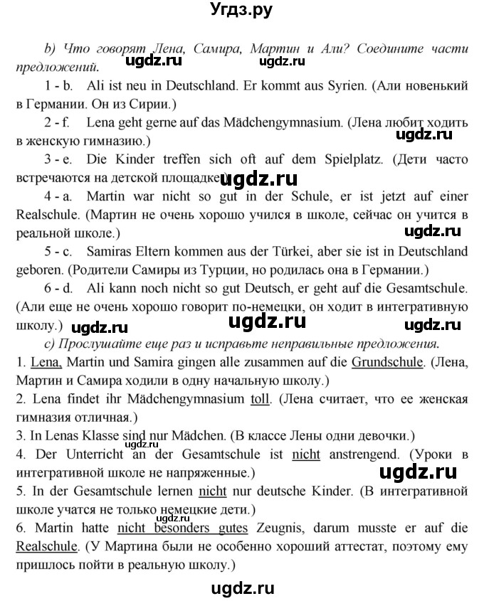 ГДЗ (Решебник) по немецкому языку 5 класс Яковлева Л.Н. / страница / 33(продолжение 2)