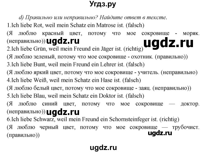 ГДЗ (Решебник) по немецкому языку 5 класс Яковлева Л.Н. / страница / 36(продолжение 2)