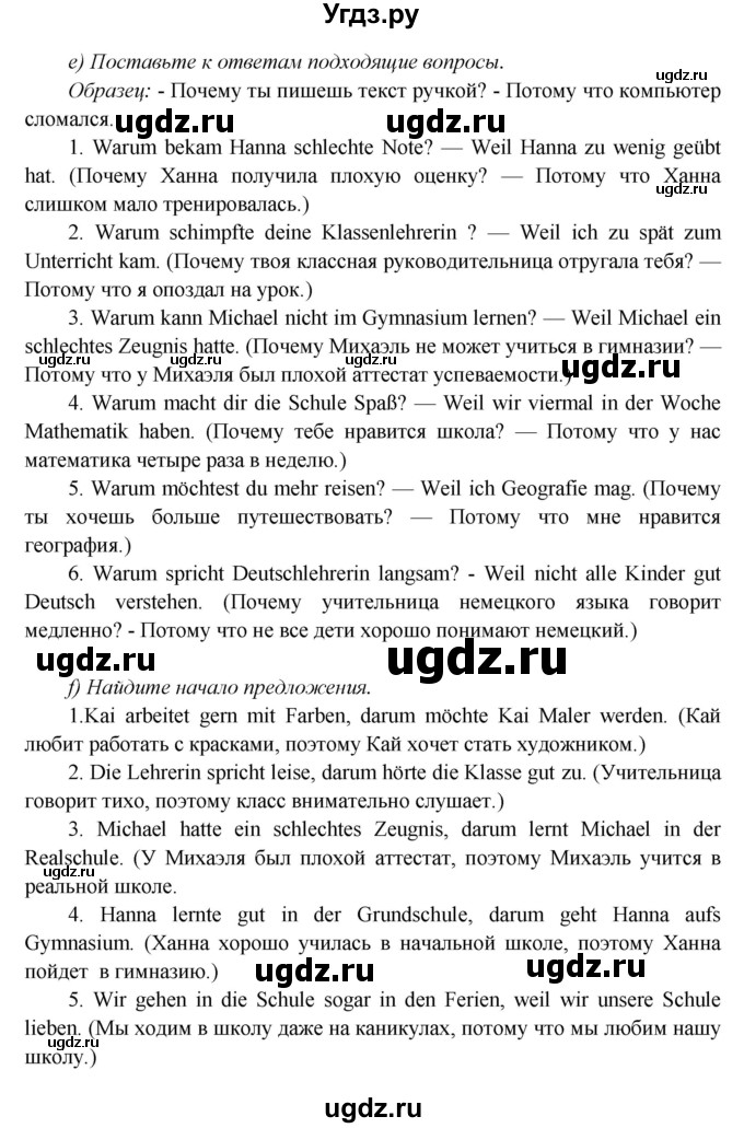 ГДЗ (Решебник) по немецкому языку 5 класс Яковлева Л.Н. / страница / 37(продолжение 2)