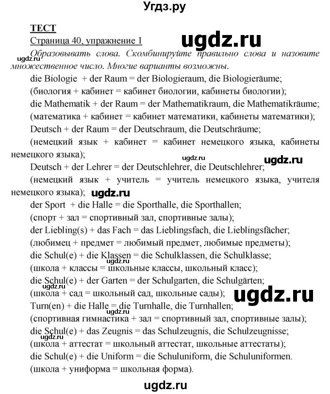 ГДЗ (Решебник) по немецкому языку 5 класс Яковлева Л.Н. / страница / 40