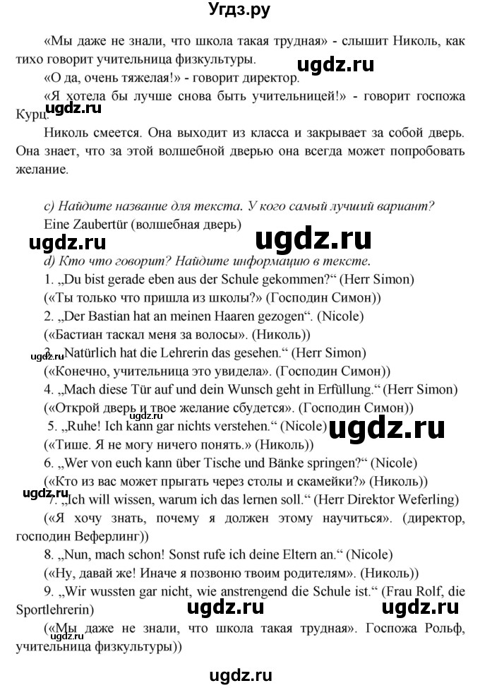 ГДЗ (Решебник) по немецкому языку 5 класс Яковлева Л.Н. / страница / 42(продолжение 2)