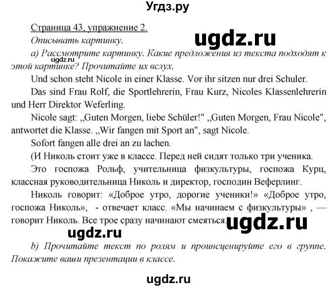 ГДЗ (Решебник) по немецкому языку 5 класс Яковлева Л.Н. / страница / 43