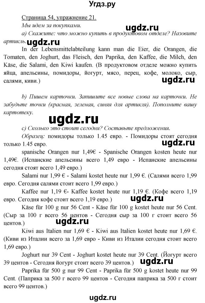 ГДЗ (Решебник) по немецкому языку 5 класс Яковлева Л.Н. / страница / 54