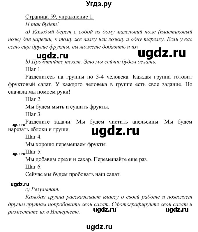 ГДЗ (Решебник) по немецкому языку 5 класс Яковлева Л.Н. / страница / 59(продолжение 2)