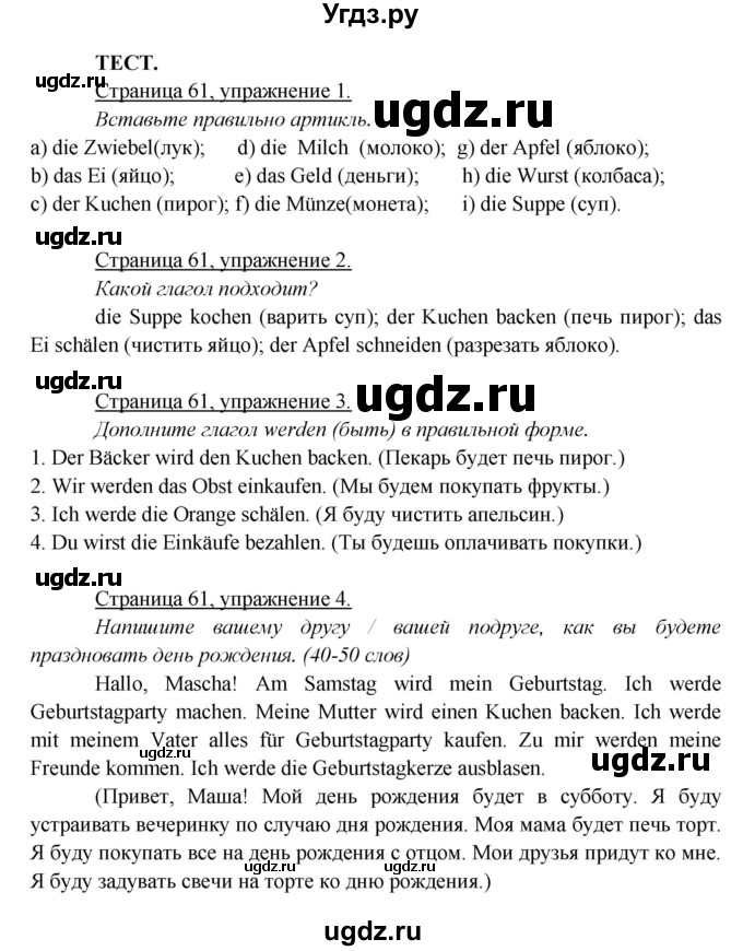 ГДЗ (Решебник) по немецкому языку 5 класс Яковлева Л.Н. / страница / 61