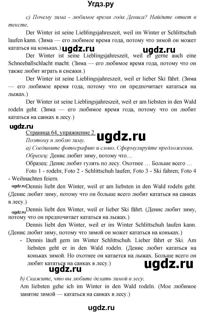 ГДЗ (Решебник) по немецкому языку 5 класс Яковлева Л.Н. / страница / 64(продолжение 2)