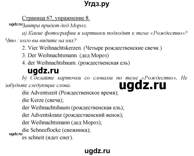 ГДЗ (Решебник) по немецкому языку 5 класс Яковлева Л.Н. / страница / 67(продолжение 2)