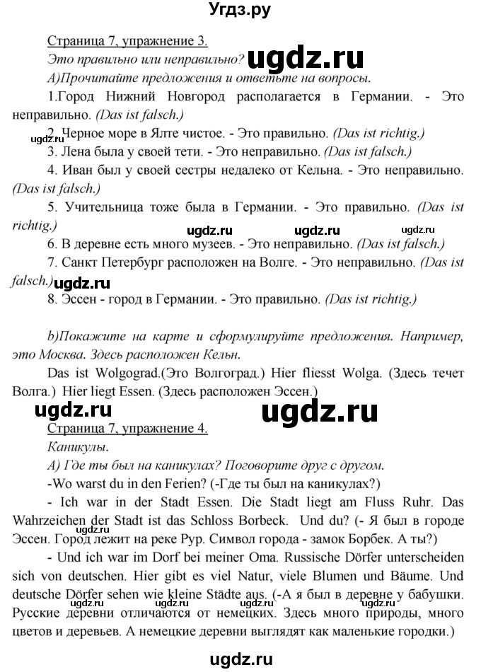 ГДЗ (Решебник) по немецкому языку 5 класс Яковлева Л.Н. / страница / 7