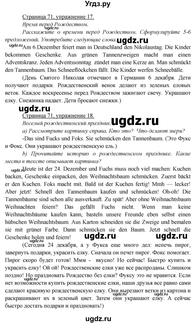 ГДЗ (Решебник) по немецкому языку 5 класс Яковлева Л.Н. / страница / 71