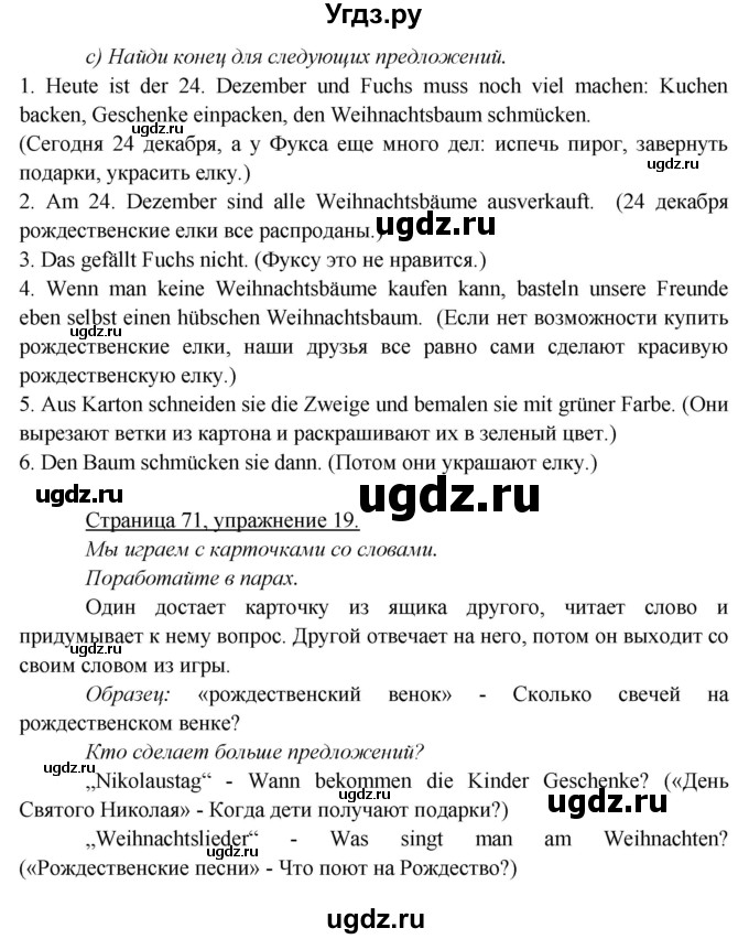 ГДЗ (Решебник) по немецкому языку 5 класс Яковлева Л.Н. / страница / 71(продолжение 2)