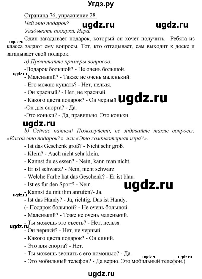 ГДЗ (Решебник) по немецкому языку 5 класс Яковлева Л.Н. / страница / 76