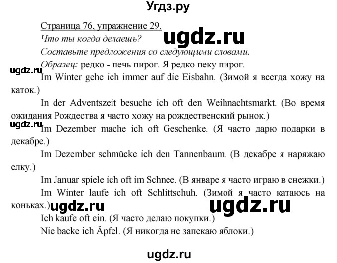 ГДЗ (Решебник) по немецкому языку 5 класс Яковлева Л.Н. / страница / 76(продолжение 2)