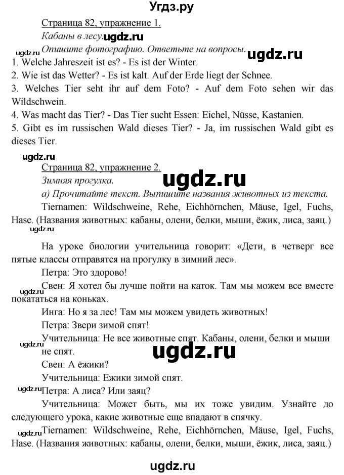 ГДЗ (Решебник) по немецкому языку 5 класс Яковлева Л.Н. / страница / 82
