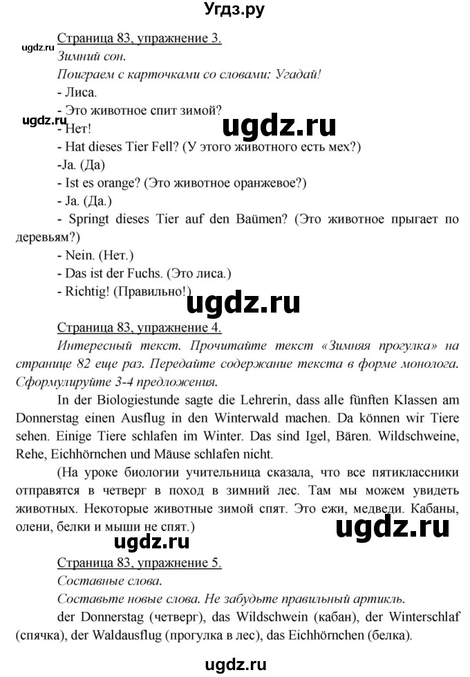 ГДЗ (Решебник) по немецкому языку 5 класс Яковлева Л.Н. / страница / 83