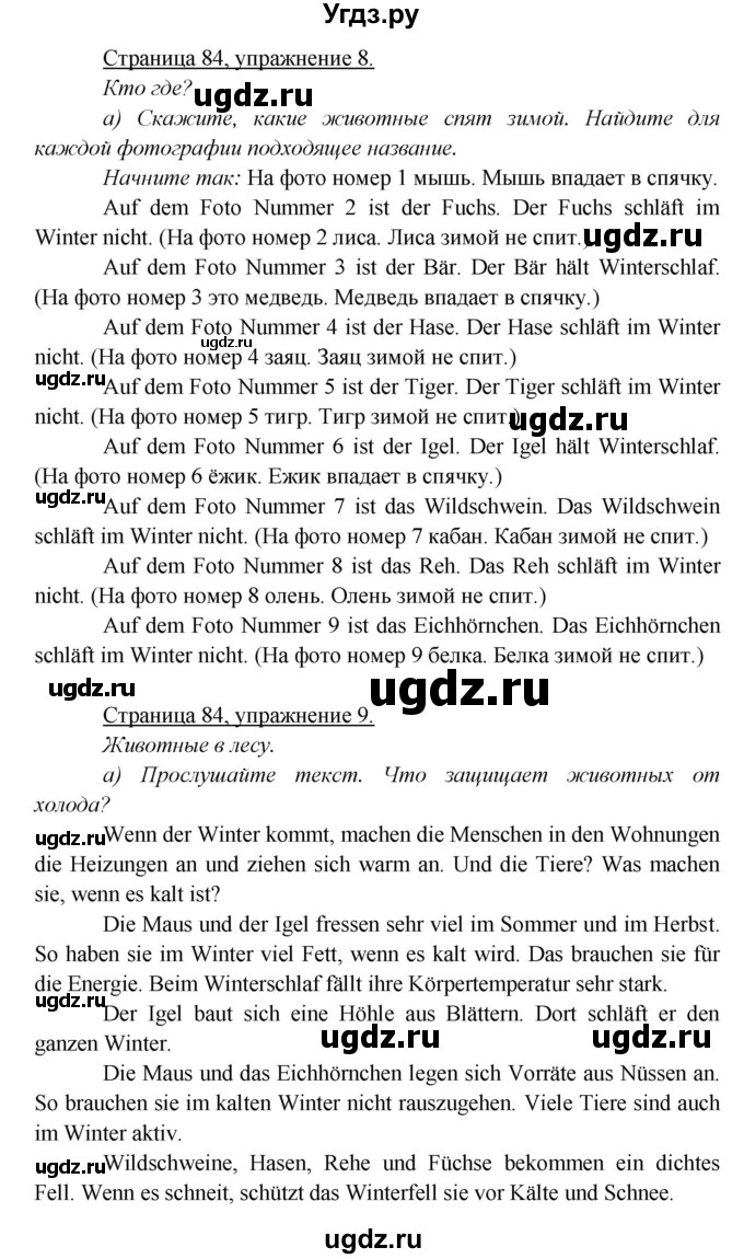 ГДЗ (Решебник) по немецкому языку 5 класс Яковлева Л.Н. / страница / 84