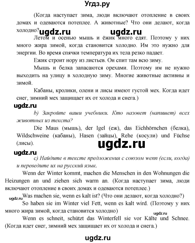 ГДЗ (Решебник) по немецкому языку 5 класс Яковлева Л.Н. / страница / 84(продолжение 2)