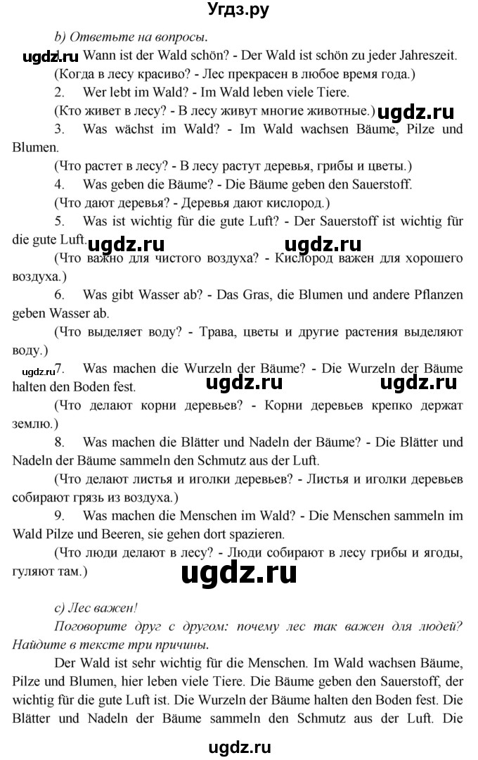 ГДЗ (Решебник) по немецкому языку 5 класс Яковлева Л.Н. / страница / 92(продолжение 2)