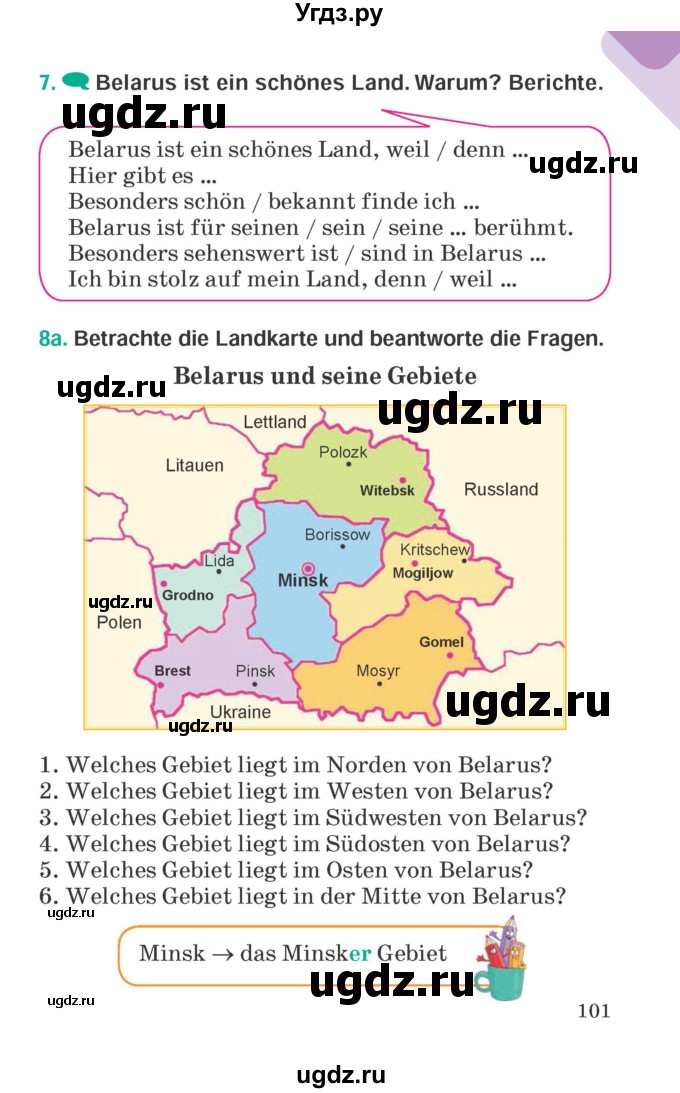 ГДЗ (Учебник) по немецкому языку 6 класс Зуевская Е.В. / часть 2. страница / 101