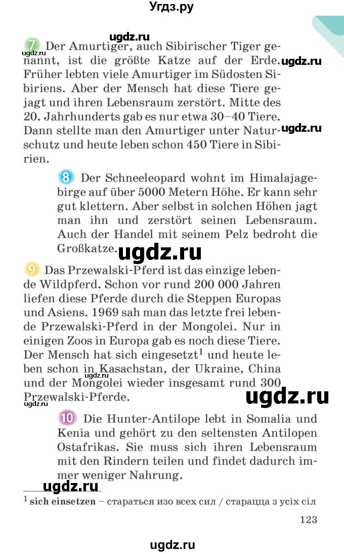 ГДЗ (Учебник) по немецкому языку 6 класс Зуевская Е.В. / часть 2. страница / 122-123(продолжение 2)