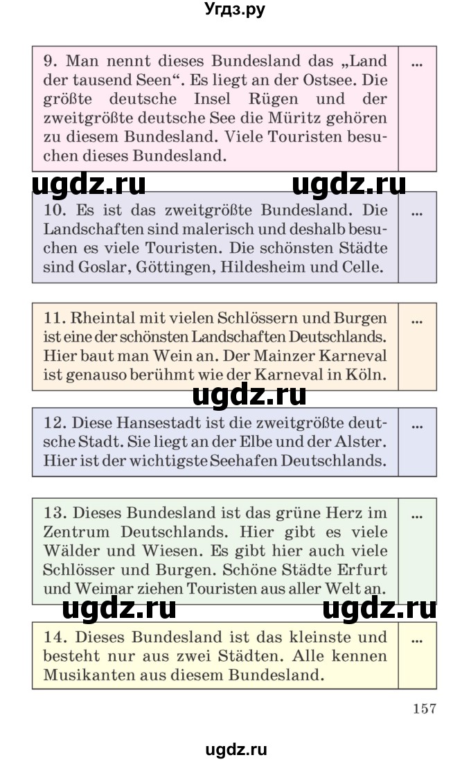 ГДЗ (Учебник) по немецкому языку 6 класс Зуевская Е.В. / часть 2. страница / 155-157(продолжение 3)