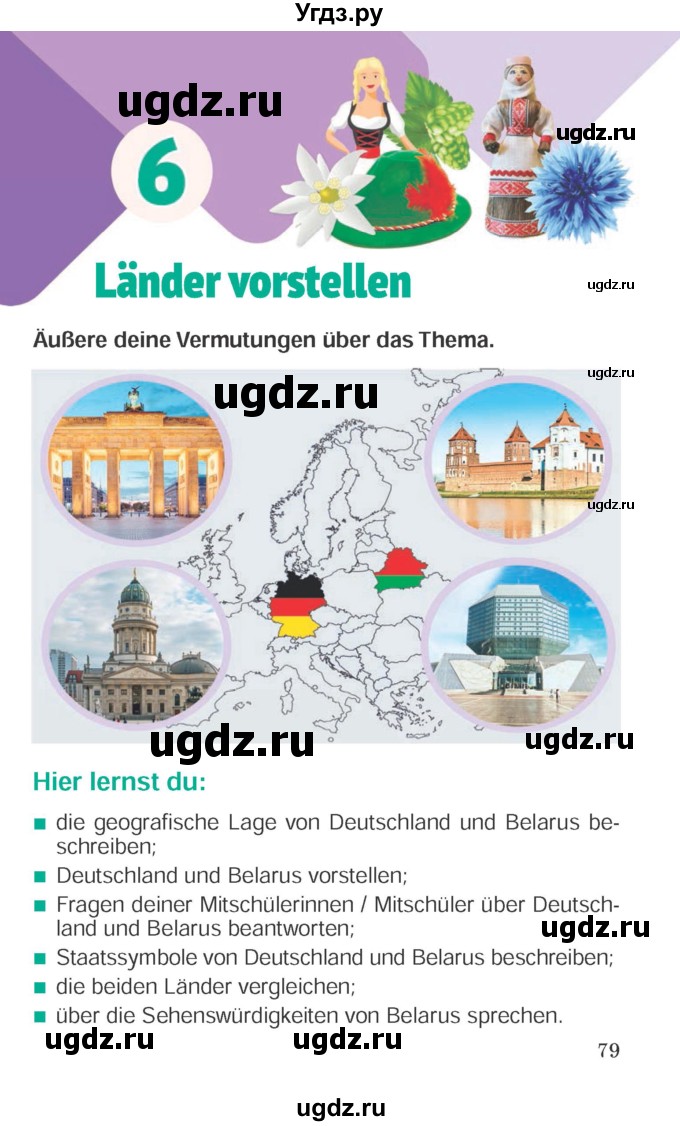 ГДЗ (Учебник) по немецкому языку 6 класс Зуевская Е.В. / часть 2. страница / 79