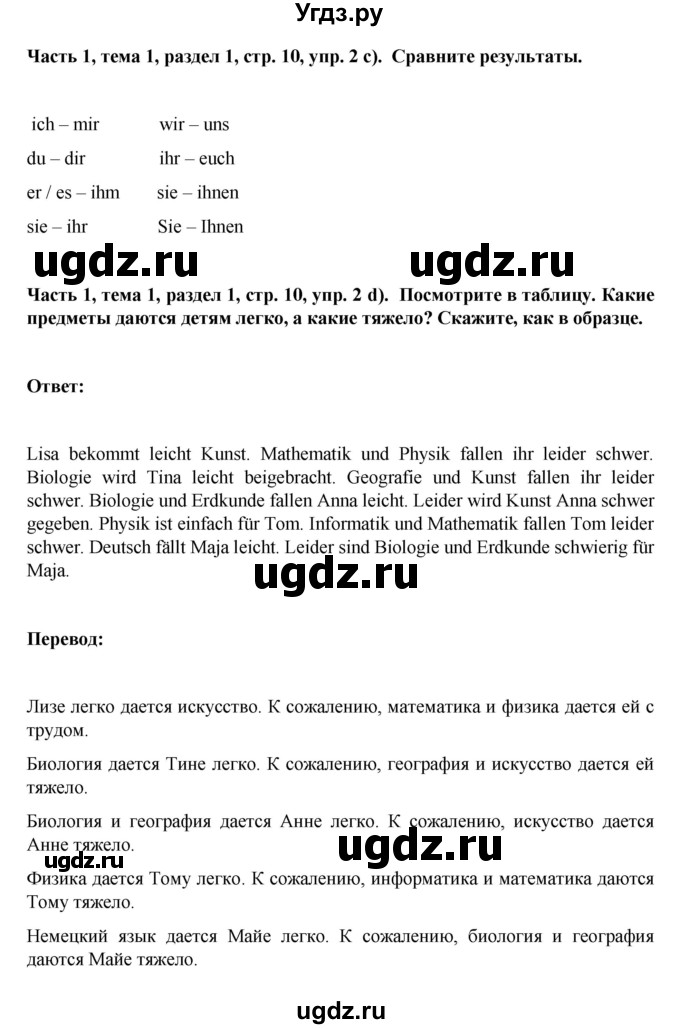 ГДЗ (Решебник) по немецкому языку 6 класс Зуевская Е.В. / часть 1. страница / 10