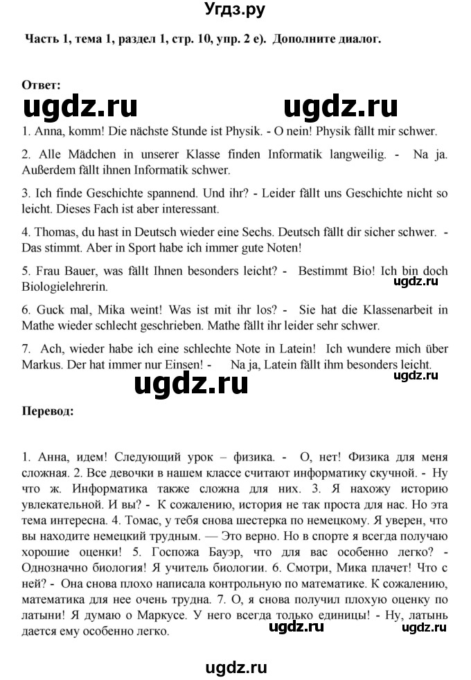 ГДЗ (Решебник) по немецкому языку 6 класс Зуевская Е.В. / часть 1. страница / 10(продолжение 2)