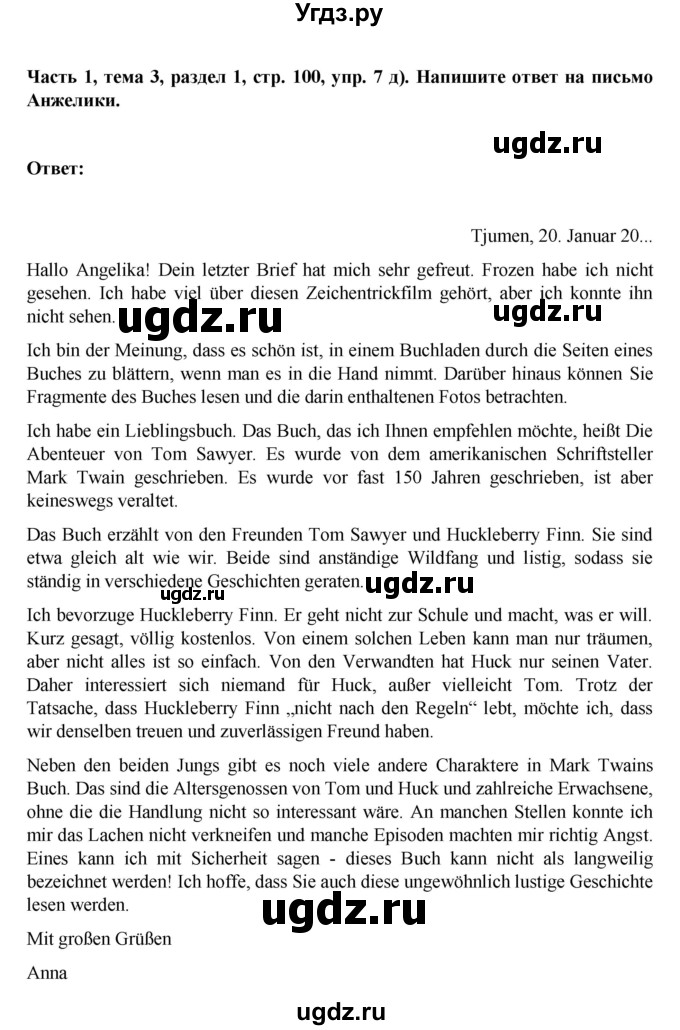 ГДЗ (Решебник) по немецкому языку 6 класс Зуевская Е.В. / часть 1. страница / 100