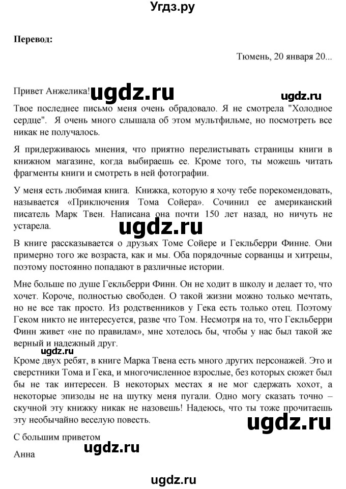 ГДЗ (Решебник) по немецкому языку 6 класс Зуевская Е.В. / часть 1. страница / 100(продолжение 2)