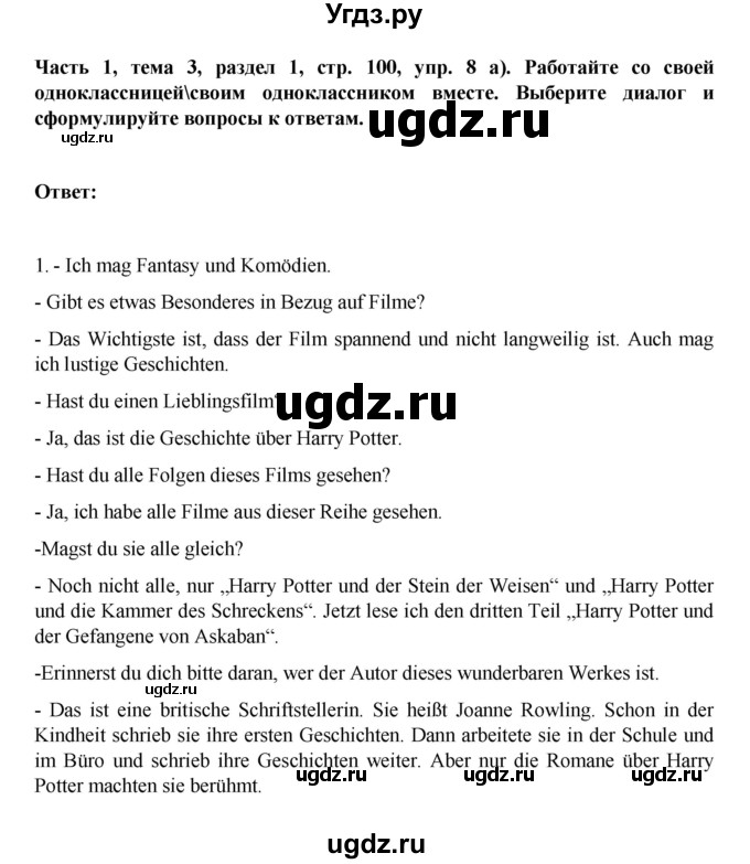 ГДЗ (Решебник) по немецкому языку 6 класс Зуевская Е.В. / часть 1. страница / 100(продолжение 3)