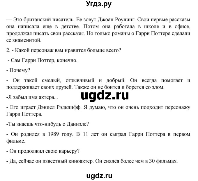 ГДЗ (Решебник) по немецкому языку 6 класс Зуевская Е.В. / часть 1. страница / 101(продолжение 2)