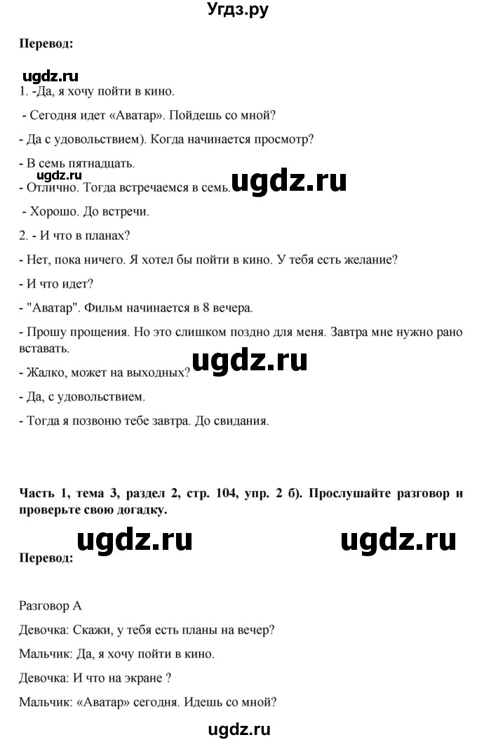 ГДЗ (Решебник) по немецкому языку 6 класс Зуевская Е.В. / часть 1. страница / 104(продолжение 2)