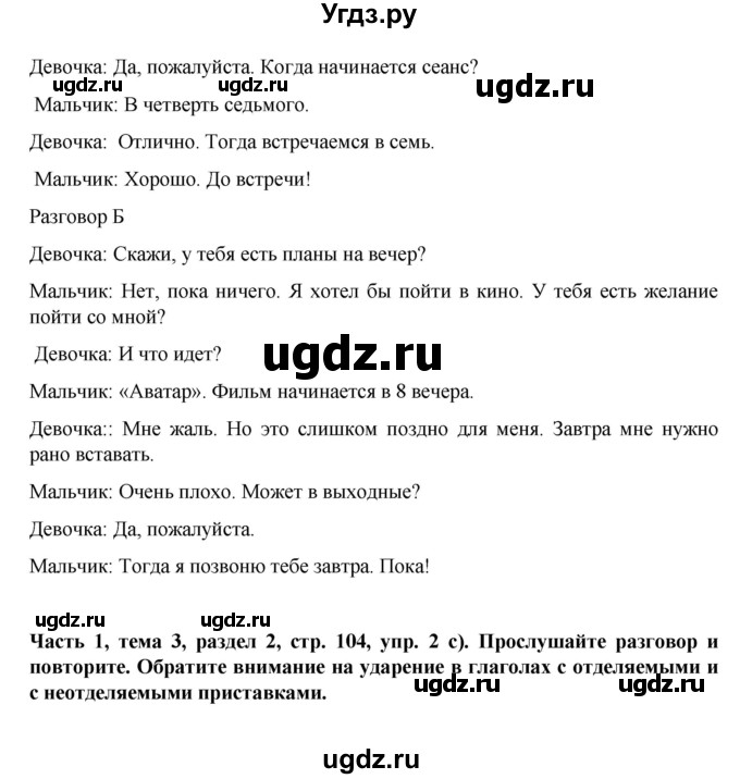 ГДЗ (Решебник) по немецкому языку 6 класс Зуевская Е.В. / часть 1. страница / 104(продолжение 3)