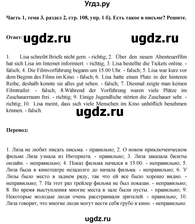 ГДЗ (Решебник) по немецкому языку 6 класс Зуевская Е.В. / часть 1. страница / 108