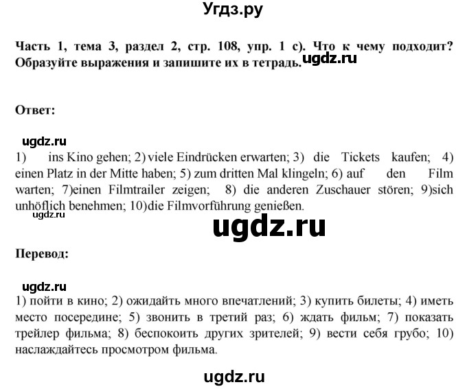 ГДЗ (Решебник) по немецкому языку 6 класс Зуевская Е.В. / часть 1. страница / 108(продолжение 2)