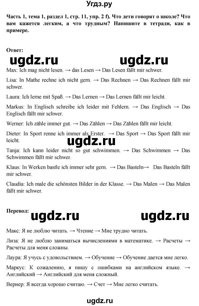 ГДЗ (Решебник) по немецкому языку 6 класс Зуевская Е.В. / часть 1. страница / 11