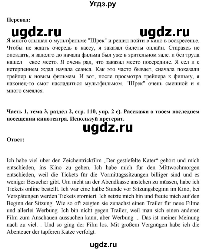 ГДЗ (Решебник) по немецкому языку 6 класс Зуевская Е.В. / часть 1. страница / 110(продолжение 2)