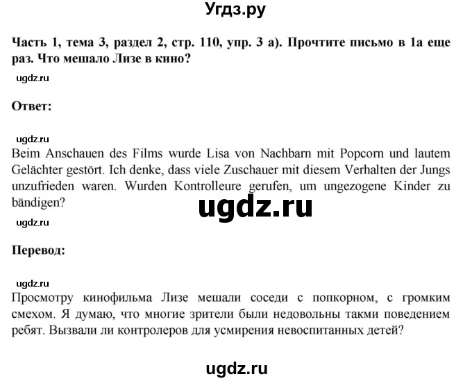 ГДЗ (Решебник) по немецкому языку 6 класс Зуевская Е.В. / часть 1. страница / 111