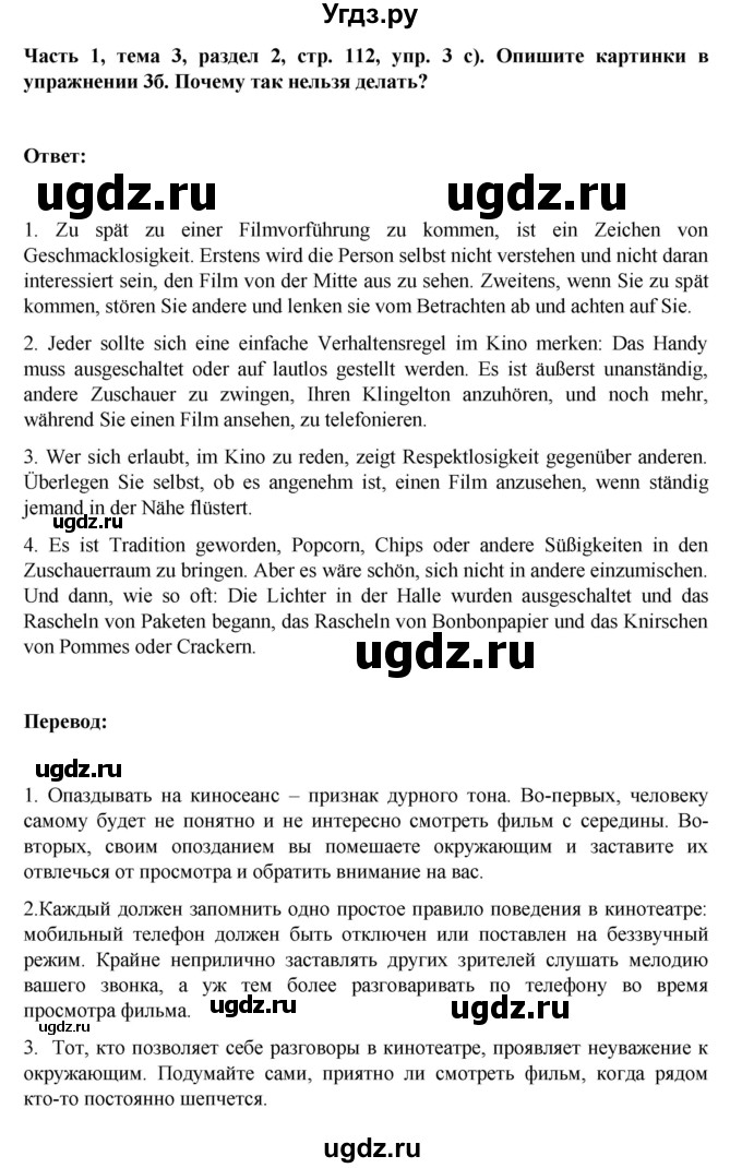 ГДЗ (Решебник) по немецкому языку 6 класс Зуевская Е.В. / часть 1. страница / 112