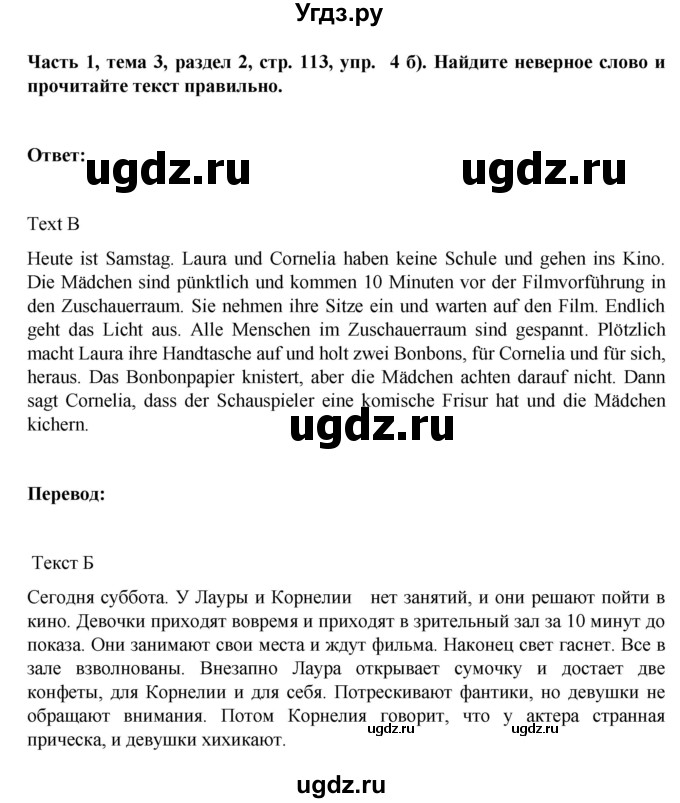 ГДЗ (Решебник) по немецкому языку 6 класс Зуевская Е.В. / часть 1. страница / 113