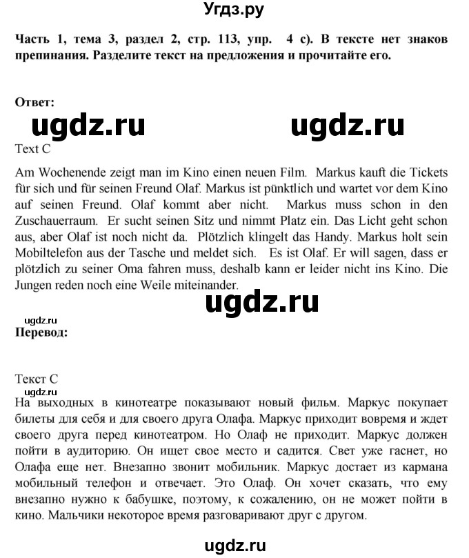 ГДЗ (Решебник) по немецкому языку 6 класс Зуевская Е.В. / часть 1. страница / 113(продолжение 2)